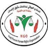 التقرير السنوي للمنتدى العراقي لمنظمات حقوق االنسان عن حالة حقوق االنسان في العراق لعام 2020