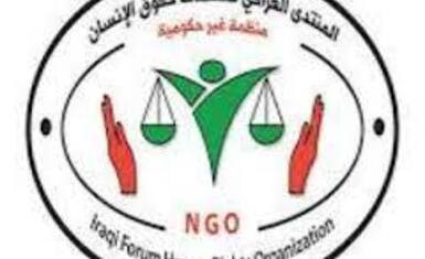 المنتدى العراقي لمنظمات حقوق الانسان يصدر بيان عن محاولات اغتيال الشخصيات الوطنية والثقافية التنويرية