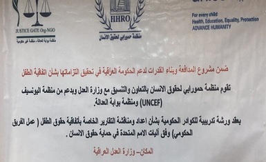 The first training workshop on the Advocacy and Capacity- Building Project began to support the Iraqi government to fulfill its obligations on the right of the child.