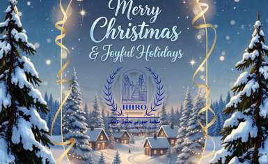 منظمة حمورابي تهنئ العراق والعالم بمناسبة حلول أعياد الميلاد المجيدة