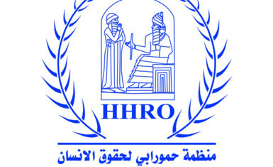 أهلاً بأكيتو رأس السنة البابلية الاشورية وتحية اعتزاز بالذكرى الثامنة عشر لتأسيس منظمة حمورابي لحقوق الانسان