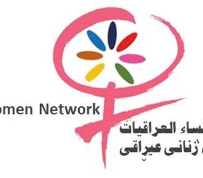 بيان شبكة النساء العراقيات / في اليوم العالمي للمرأة: نساؤنا متحدات من أجل الكرامة والمساواة