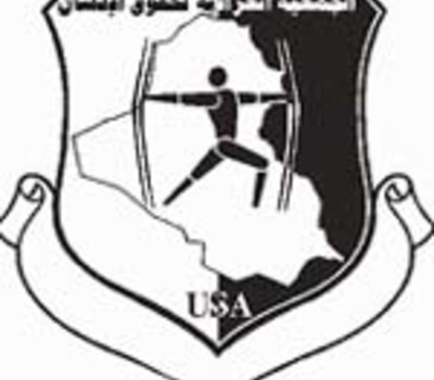 الجمعية العراقية لحقوق الانسان تثمن قرار البرلمان العراقي