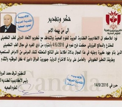 المعالج الفيزيائي حكمت فرج نعوم عضو الهيئة العامة لمنظمة حمورابي لحقوق الإنسان يتلقى شكر وتقدير
