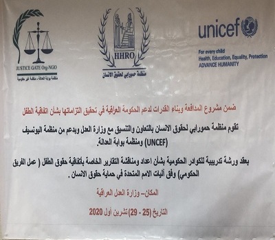 •	انطلاق اعمال الورشة التدريبية الاولى  لمشروع المدافعة وبناء القدرات لدعم الحكومة العراقية لتحقيق  الالتزامات المعنية بحقوق الطفل.