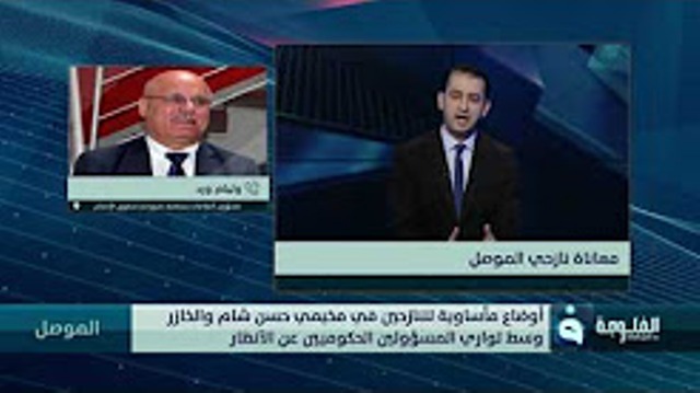 مداخلة وليم وردا يوم 2/3/2017 لقناة الفلوجة عن ماساوية اوضاع النازحين