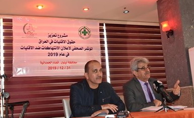 •	تحالف الاقليات العراقية يستعرض تقريره السنوي بشأن انتهاك حقوق الاقليات والقصور في حمايتهم .