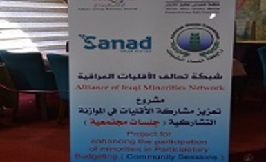 •	ضمن برنامج شبكة تحالف الاقليات لتعزيز المفهوم الميداني للموازنة التشاركية،  منظمة حمورابي لحقوق الانسان  تعقد ورشة عمل في مركز قضاء الحمدانية.