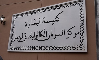 •	اعادة افتتاح كنيسة البشارة للسريان الكاثوليك في مدينة الموصل . •	مشاركة رسمية وروحية وشعبية واسعة في الافتتاح .
