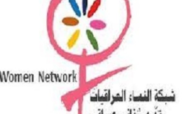 شبكة النساء العراقيات تقدم مداخلة تشخيصية  امام مجلس الامن الدولي عن الانتهاكات التي تتعرض لها المرأة العراقية