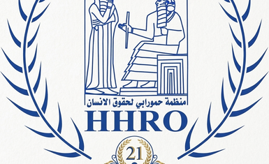بيان منظمة حمورابي لحقوق الإنسان بمناسبة الذكرى الحادية والعشرين لتأسيسها