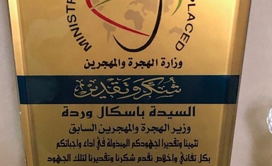 وزارة الهجرة و المهجرين تكرم السيدة باسكال وردا لجهودها و تميزها عندما تولت حقيبة هذه الوزارة.