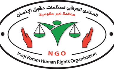 المنتدى العراقي لمنظمات حقوق الانسان يستنكر الجريمة الارهابية في سيريلانكا