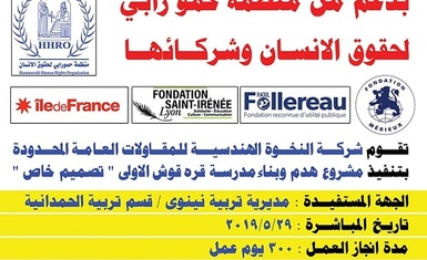 السيدة باسكال وردا تشرف على بعض مراحل اعادة بناء مدرسة قرقوش التي تعرضت للتدمير اثناء احتلال داعش لقضاء الحمدانية