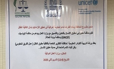 •	انعقاد الورشة التدريبية الثانية تطبيقا لمشروع  المدافعة وبناء القدرات  لدعم الحكومة العراقية لتحقيق  الالتزامات المعنية بحقوق الطفل