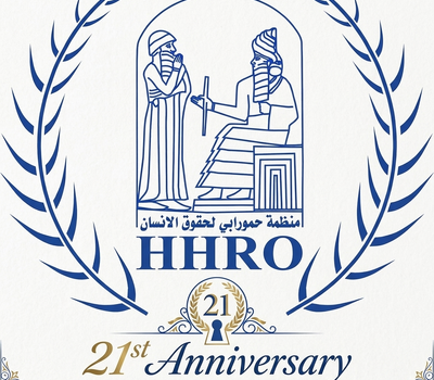 بيان منظمة حمورابي لحقوق الإنسان بمناسبة الذكرى الحادية والعشرين لتأسيسها