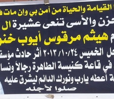 نعي وتعزية