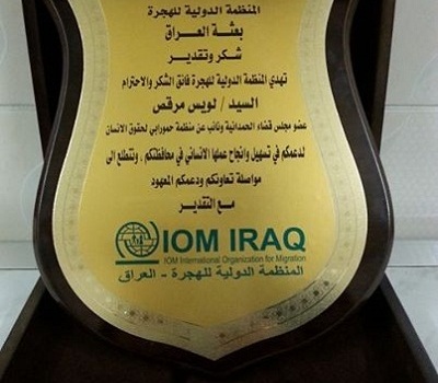منظمة الهجرة الدولية تكرم منظمة حمورابي