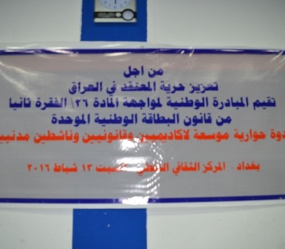 المبادرة الوطنية تعقد الندوة الحوارية الموسعة لمواجهة المادة 26 الفقرة ثانيا من قانون البطاقة الوطنية