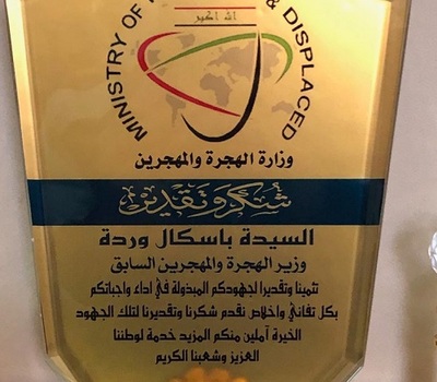 وزارة الهجرة و المهجرين تكرم السيدة باسكال وردا لجهودها و تميزها عندما تولت حقيبة هذه الوزارة.