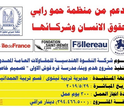 السيدة باسكال وردا تشرف على بعض مراحل اعادة بناء مدرسة قرقوش التي تعرضت للتدمير اثناء احتلال داعش لقضاء الحمدانية