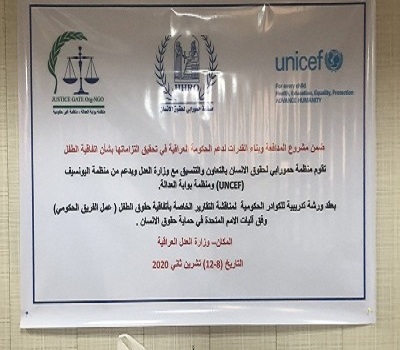 • انعقاد الورشة التدريبية الثانية تطبيقا لمشروع المدافعة وبناء القدرات لدعم الحكومة العراقية لتحقيق الالتزامات المعنية بحقوق الطفل